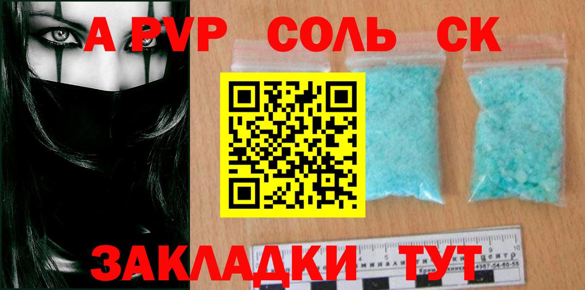 Тулун  A PVP  Вход с VPN  Alpha-PVP крисы CK  Alfa_PVP Соль 