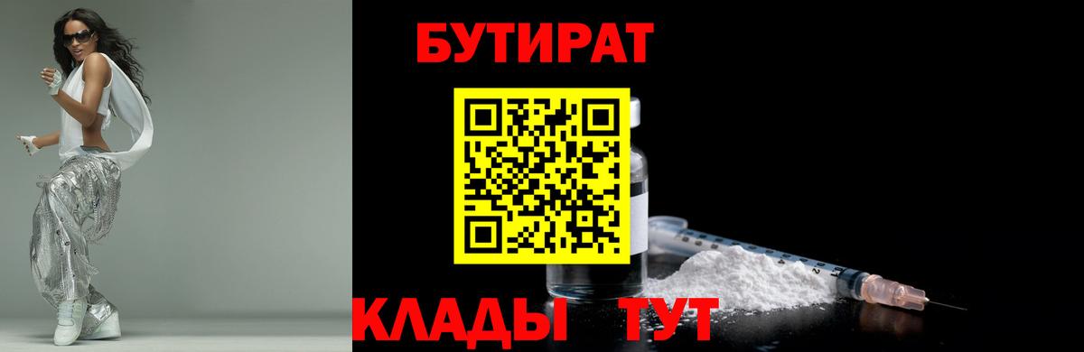 Бутират 99% Тулун