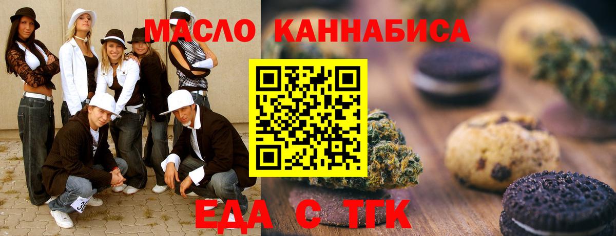 Еда ТГК конопля Тулун