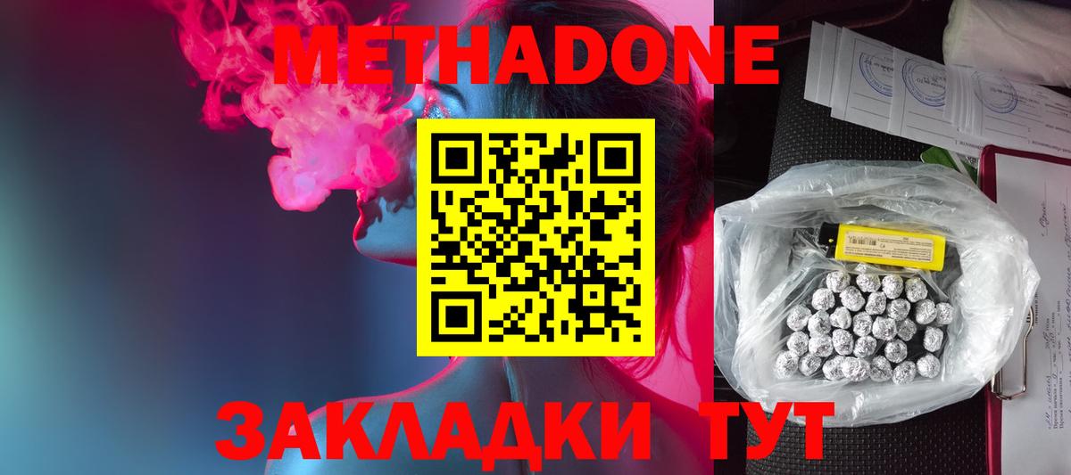 МЕТАДОН кристалл  Метадон мёд  Вход с VPN    как зайти  Тулун 