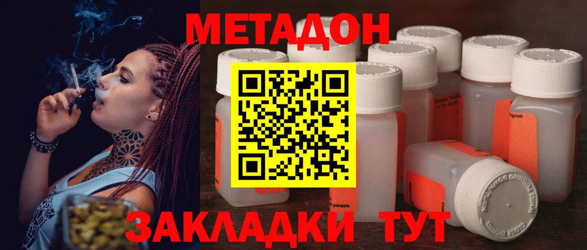 Метадон кристалл Тулун